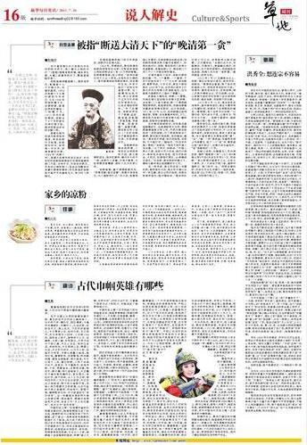 揭秘雷锋内幕报，一个时代的误解与误读雷锋详细内容