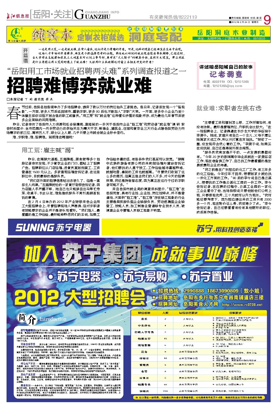 就业时报，3D天天彩—数字游戏中的职业新机遇就业时报3d天天彩图报纸电子版
