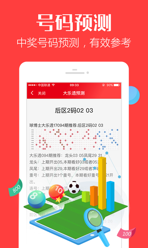 澳门管家婆一肖二码三中四，理性看待彩票与娱乐的界限2024澳门天天开好彩大全开奖结果