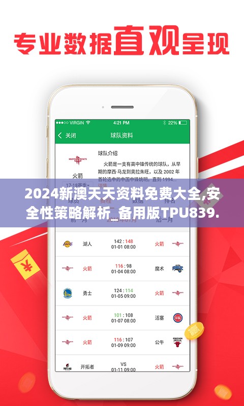 新澳天天开奖—免费资料背后的真相与挑战2024新奥精准免费大全