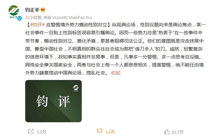 「非同凡响」论坛（虚构名称，实际为类似情境）即现在的网络热议平台—