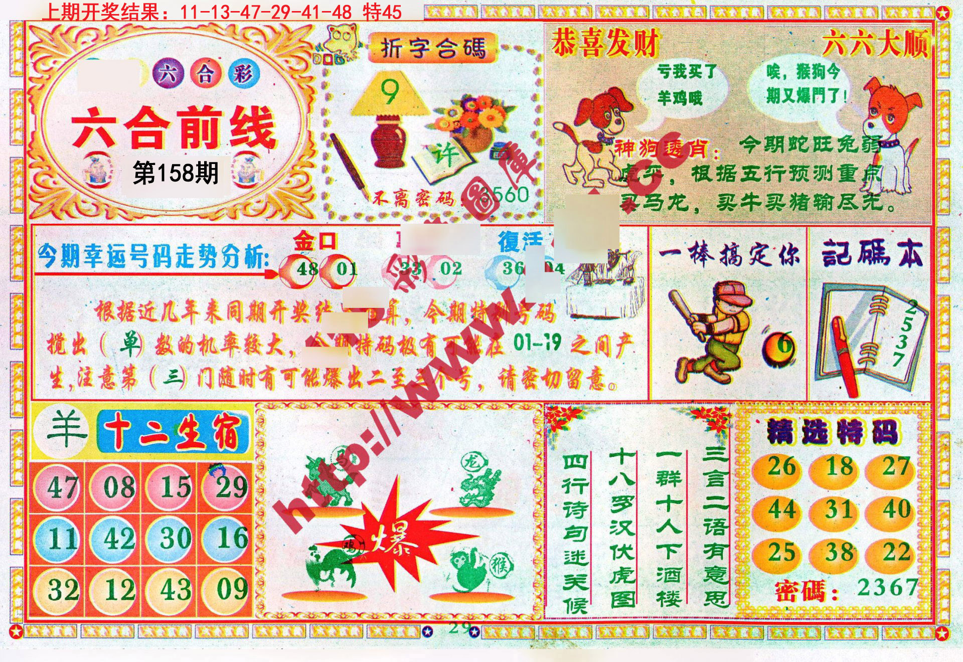 澳门6合和彩官网下载正版