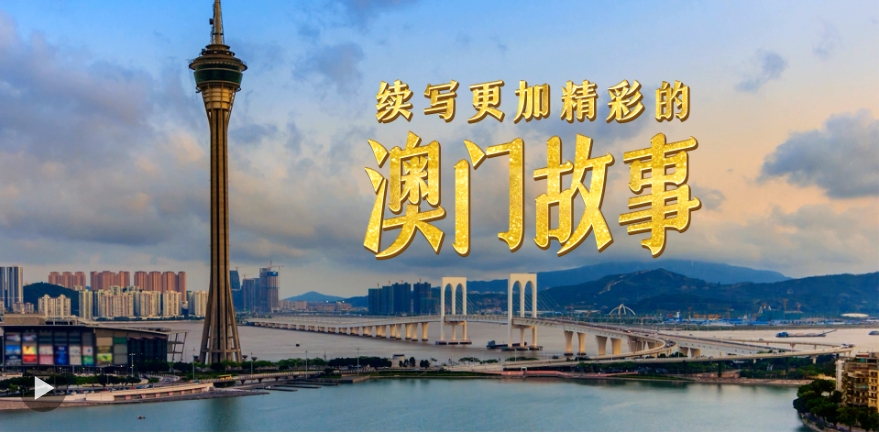 澳門資料大觀冊免費完整版（Macau Information Compendium Free amp;Complete Edition）探秘未来的灯塔之城之旅2023澳门资料大全免费完整版269期