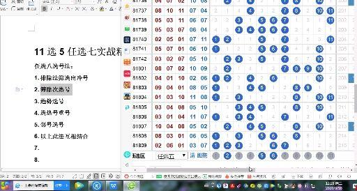 彩民智慧