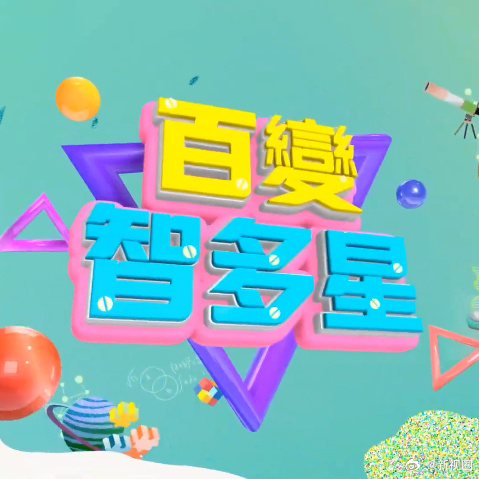 智多星心水论坛，智慧碰撞的在线乐园智多星必发心水