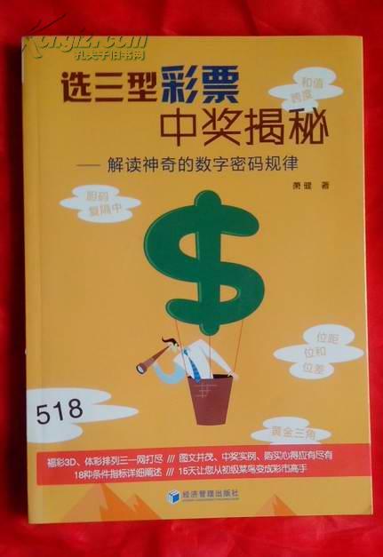 彩票数字分析