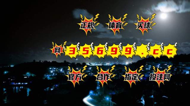 76.com，数字背后的无限可能494949最快查开奖结果手机