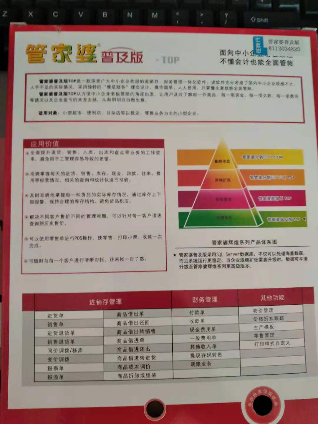 管家婆2036，正版资料的力量与未来展望