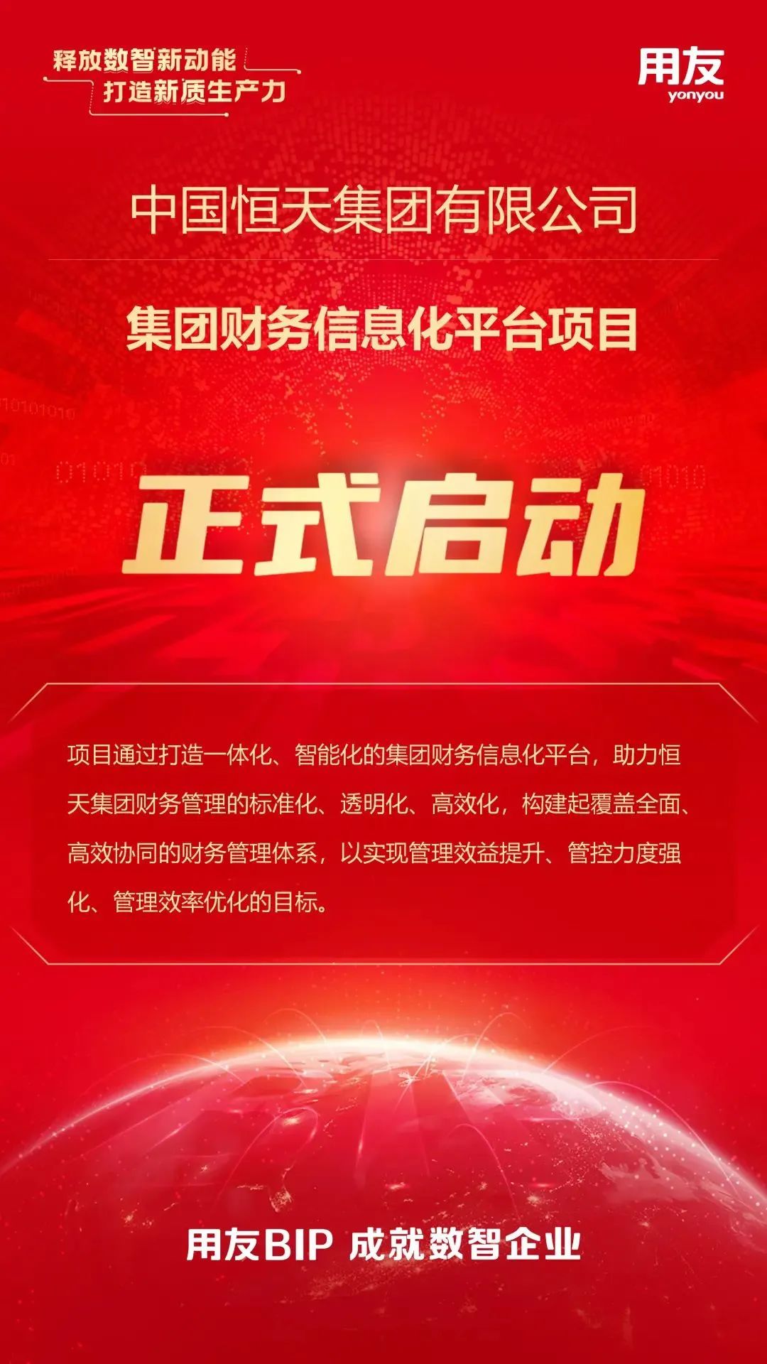 企业数字化管理