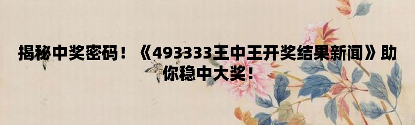 探索王中王的秘密，192.068的未解之谜王中王555525论坛 192.168.0.1中