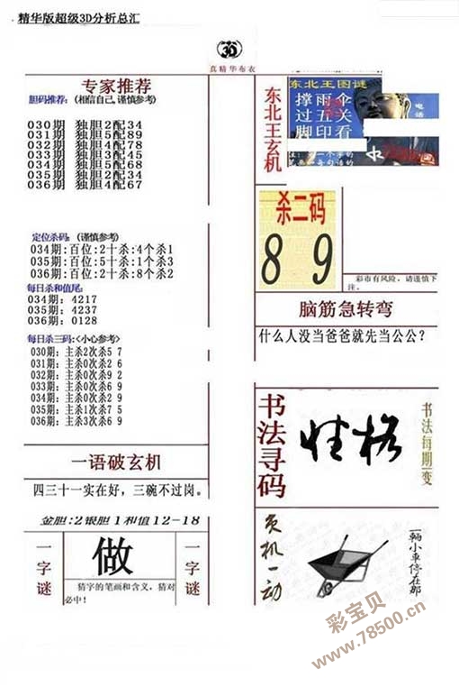 真精华布衣天下3D正版，重塑数字娱乐新体验真精华布衣天下3d正版今天布衣30期