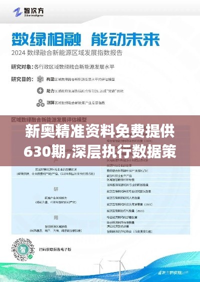 免费精准预测，新奥资料期期的奥秘2025年正版资料免费大全