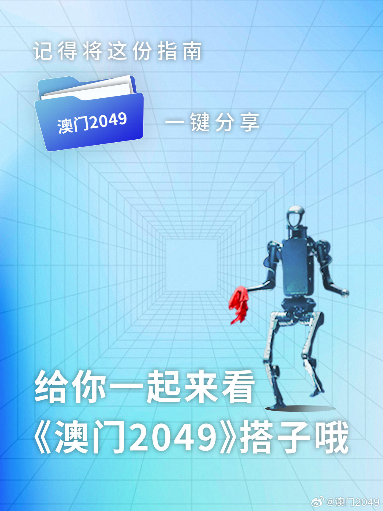 2036年，澳门资料获取的新纪元—从免费看到信息安全的深度思考