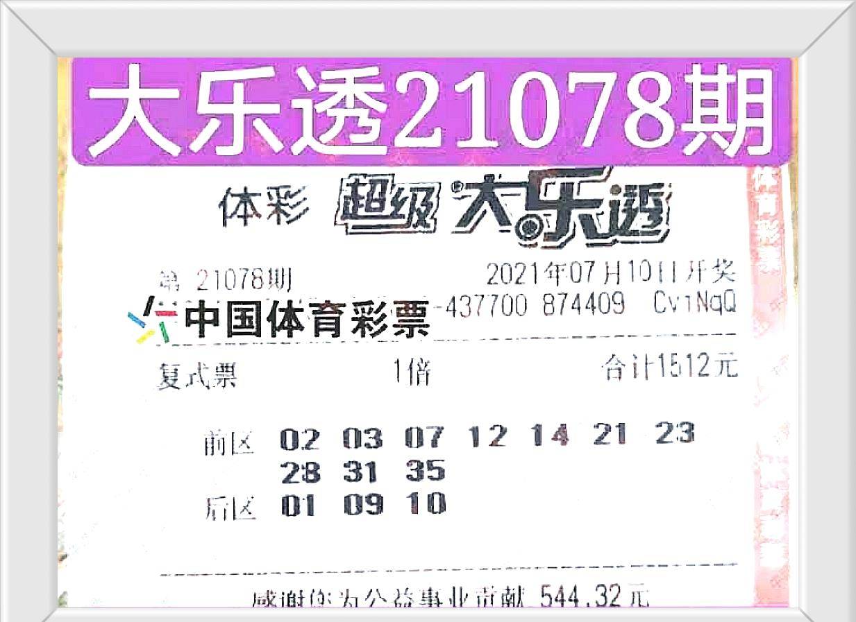 彩票号码揭秘