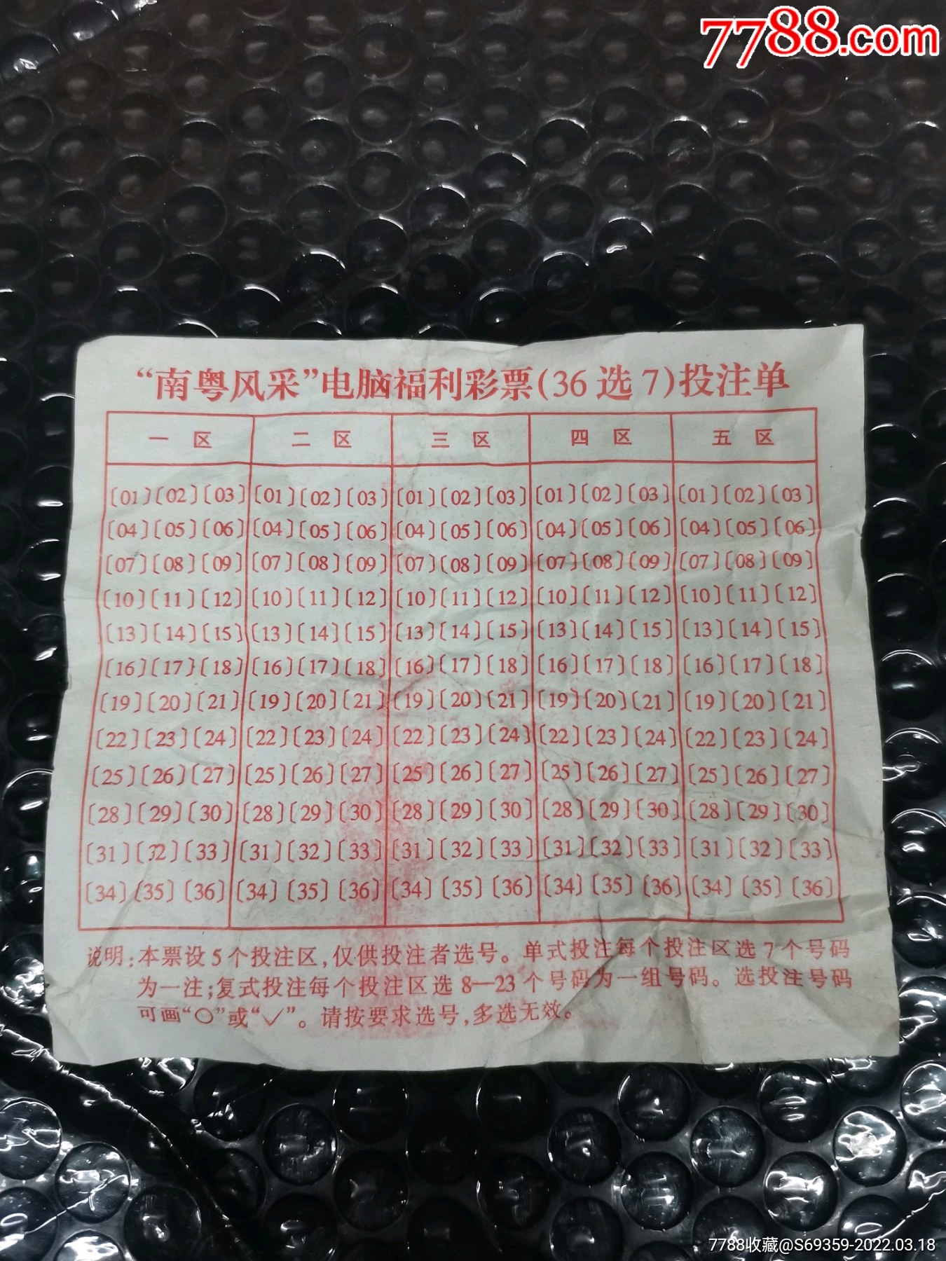 揭秘南粤风采36选7，广东彩票的独特魅力与背后故事南粤风采36选7开奖号码结果查询