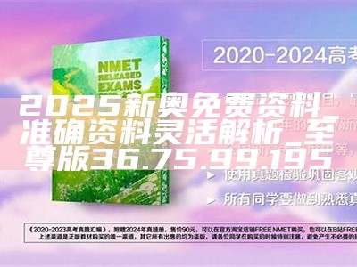免费精准新奥资料，揭秘生肖卡的奥秘2025年正版资料免费大全