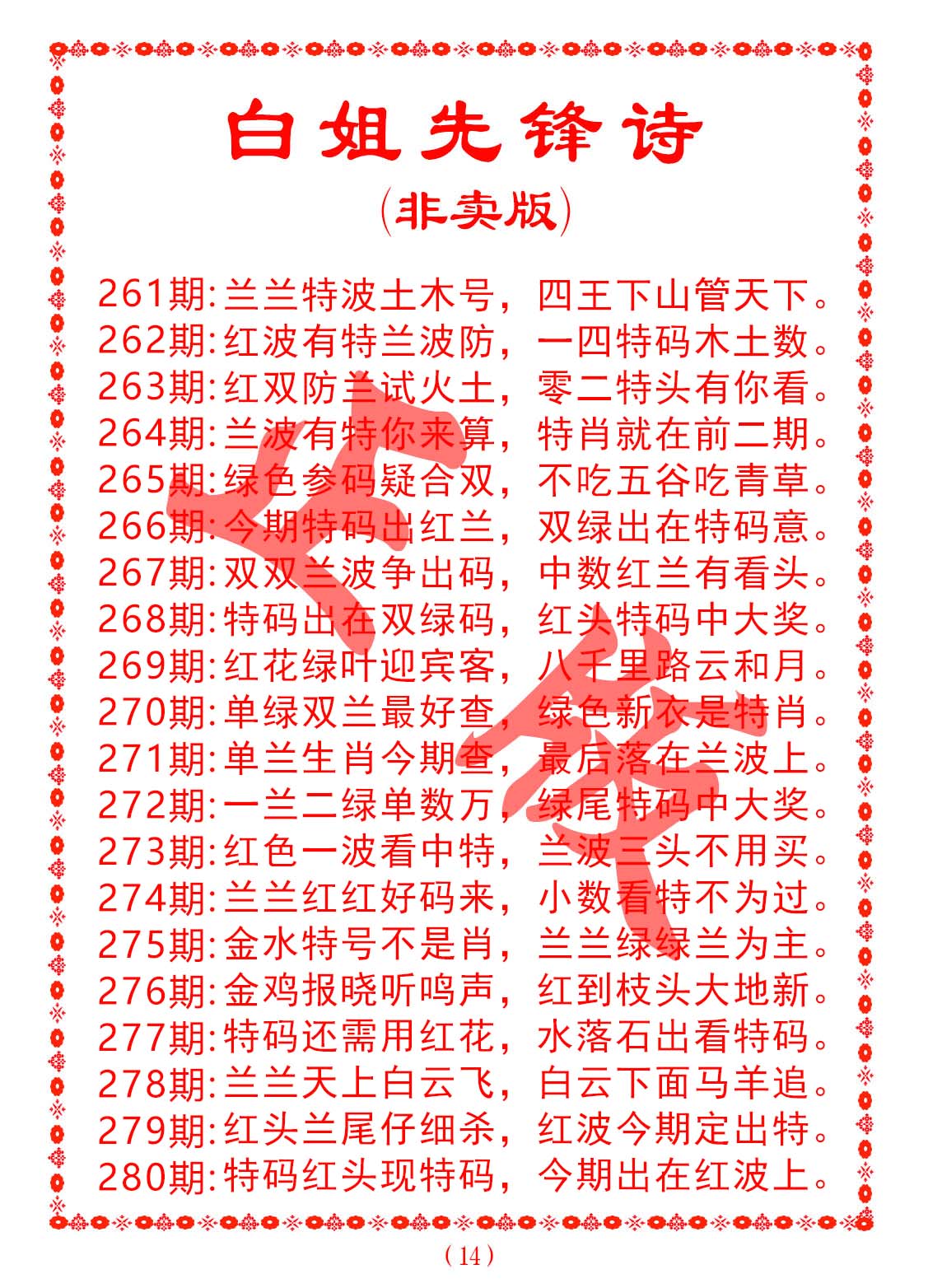 白小姐449999精准一句诗的预测与对应