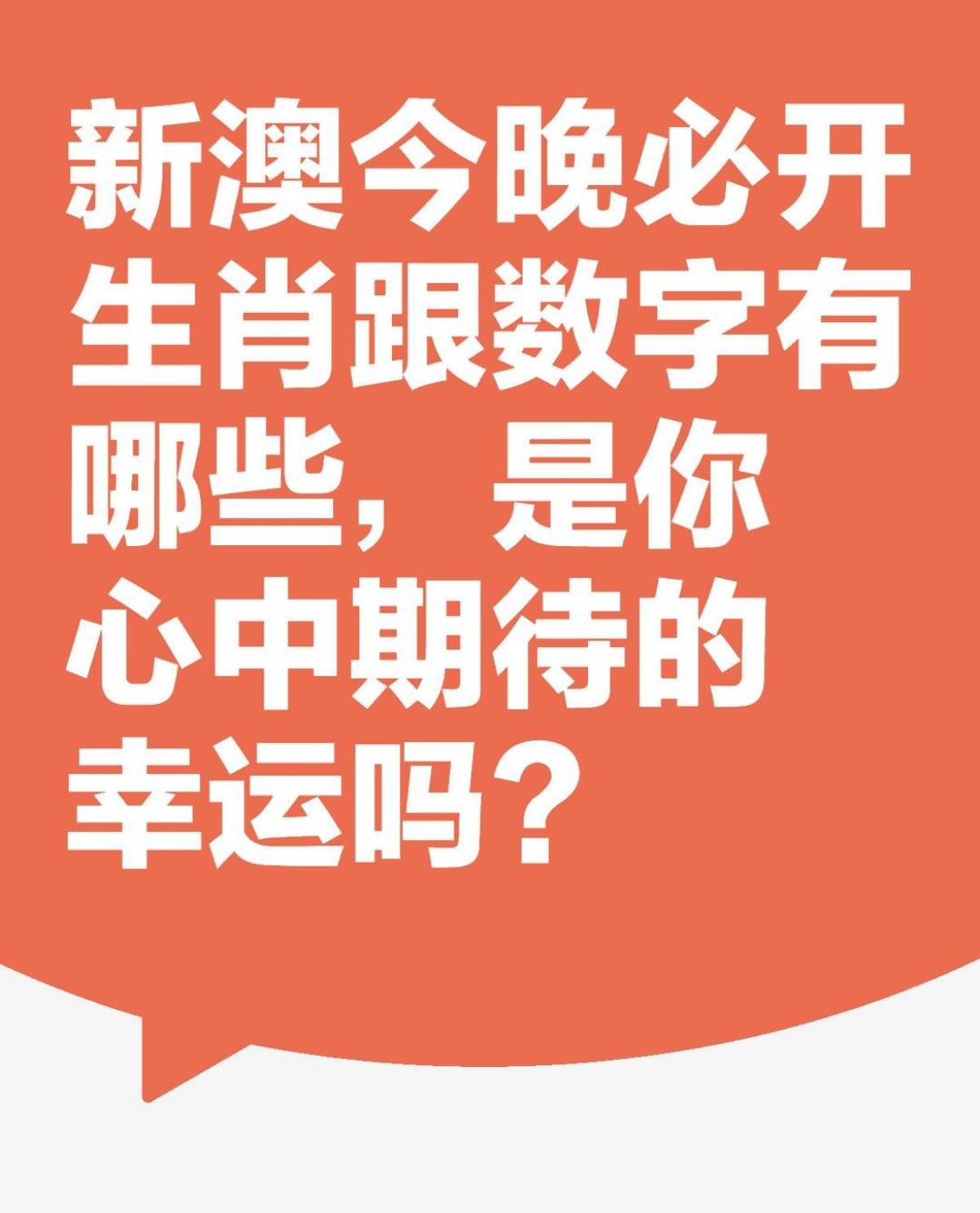 澳门今晚开奖揭秘，探索新澳门的幸运时刻新澳门今天晚上开什么号码