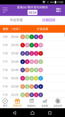 新澳门6合开彩开奖结果查询2025年8月29日开奖记录