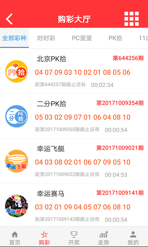 开彩结果预测